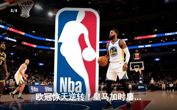 欧冠惊天逆转！皇马加时鏖战3-2淘汰曼城，本泽马双响导演奇迹 - 4